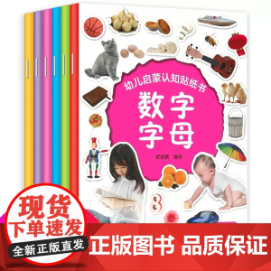 儿童3-6岁贴画书全套6册 幼儿童专注力训练书贴纸书3岁儿童动物益智婴儿启蒙认知绘本动手动脑贴贴纸趣味游戏书籍手工书