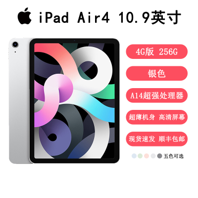 Apple苹果iPadAir4代2020年新款256GWLAN+Cellular（4G版）10.9英寸平板电脑A14仿生视网膜显示屏MYHT2CH/A银色
