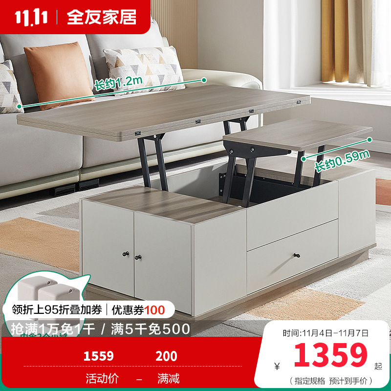 全友家多功能可升降茶几 小户型家用简约茶台组合