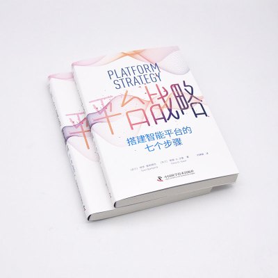 平台战略:搭建智能平台的七个步骤