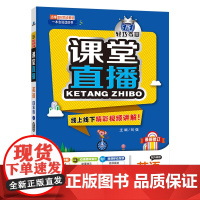 1+1轻巧夺冠课堂直播:四年级上 英语外研版 同步视频讲解 2022年秋适用