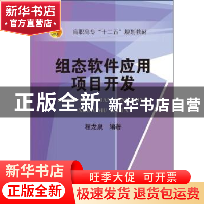 正版 组态软件应用项目开发 程龙泉编著 冶金工业出版社 97875024