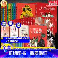 [全套45册]凯叔四大名著(赠关系图+红楼100问+诗词笔记本) [正版]凯叔三国演义书全套16册四大名著罗贯中书籍