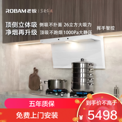 老板(Robam)烟灶套装[小黑翼]白色油烟机 26m³顶侧双吸 防干烧灶 烟灶套餐27A16-D1P+51B0A天然气
