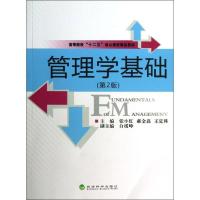正版新书]管理学基础(第2版)张小红9787514134711