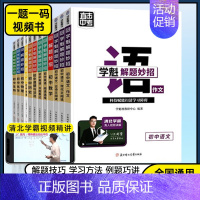初中语文❤️作文 初中通用 [正版]2024版直击中考学魁解题妙招初中数学物理化学语文作文历史政治英语复习压轴题母题清单