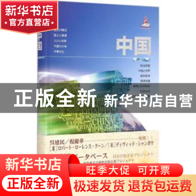正版 中国:日文版 中国多语种国情视觉图书 外文出版社 978711909