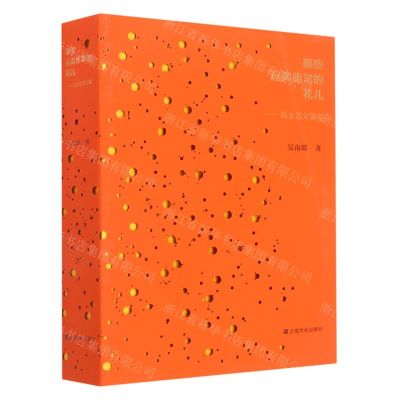 [N]那些远离庸常的花儿--海上艺文撷英-9787553525129