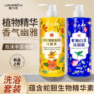 隆力奇白茶沐浴露蜂胶洗发水护发素洗护套装持久留香清爽控油蓬松