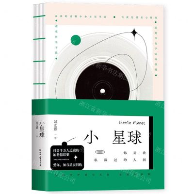 [N]小星球-9787505756403