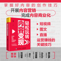 轻松玩转内容变现