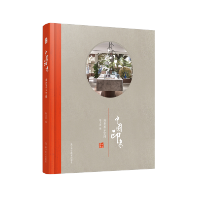 [M]商业展示空间/中国印象-9787559106223