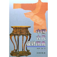 音像中国古代设计图典傅克辉 周成