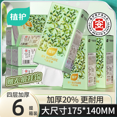 植护大包悬挂式抽纸卫生纸巾家用整箱批实惠装擦手面巾餐巾纸6提