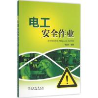 正版新书]电工安全作业曹孟州9787512396692