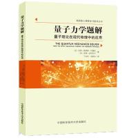 正版新书]量子力学题解(法)吉恩·路易斯·巴德旺(Jean-Louis Basd