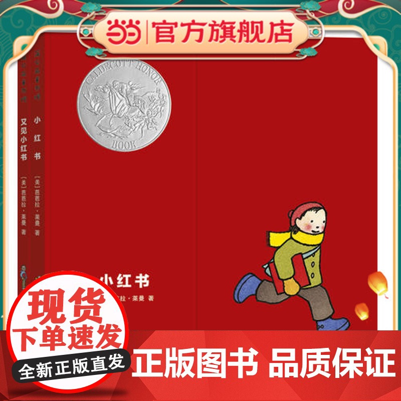 [ 正版童书]小红书 全2册 经典绘本3-6岁 2005年凯迪克银奖 细节出色的无字图画书