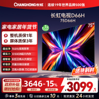 长虹电视75D66H 75英寸144Hz高刷 内置分舱回音壁 云帆AI大模型 4+64GB大内存4K平板液晶电视机