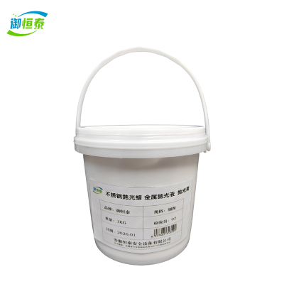 御恒泰 不锈钢抛光蜡 金属抛光液 抛光膏 细抛 桶