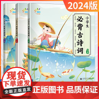 2024版53小学生必背古诗词75+80首初中高阶人教版一年级二三四五六年级上下册一周一首经典古诗词语文专项训练古诗文大