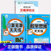 [上册]口算笔算+应用题思维训练+阅读理解 小学三年级 [正版]口算笔算天天练三年级上册下册数学计算题强化训练人教版3年