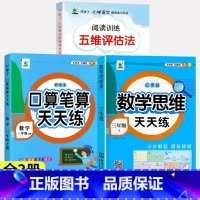 [上册]口算笔算+应用题思维训练+阅读理解 小学三年级 [正版]口算笔算天天练三年级上册下册数学计算题强化训练人教版3年