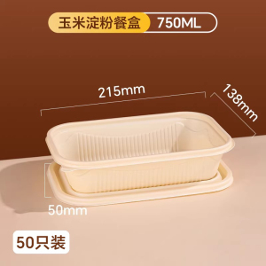 玉米淀粉一次性餐盒户外露营餐具便携式食品级便当野餐打包盒