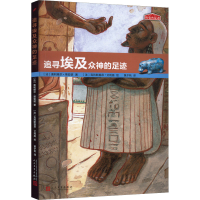 [M]追寻埃及众神的足迹-9787020126118