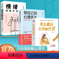 [正版]全3册创伤和疗愈+心理医生+情绪方法 原生家庭问题亲子关系问题家教应该给孩子怎样生活环境书献给那些因心理创伤而