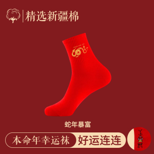 本命年红色袜子女款纯棉属蛇情侣一对2025蛇年大红色男士结婚礼物