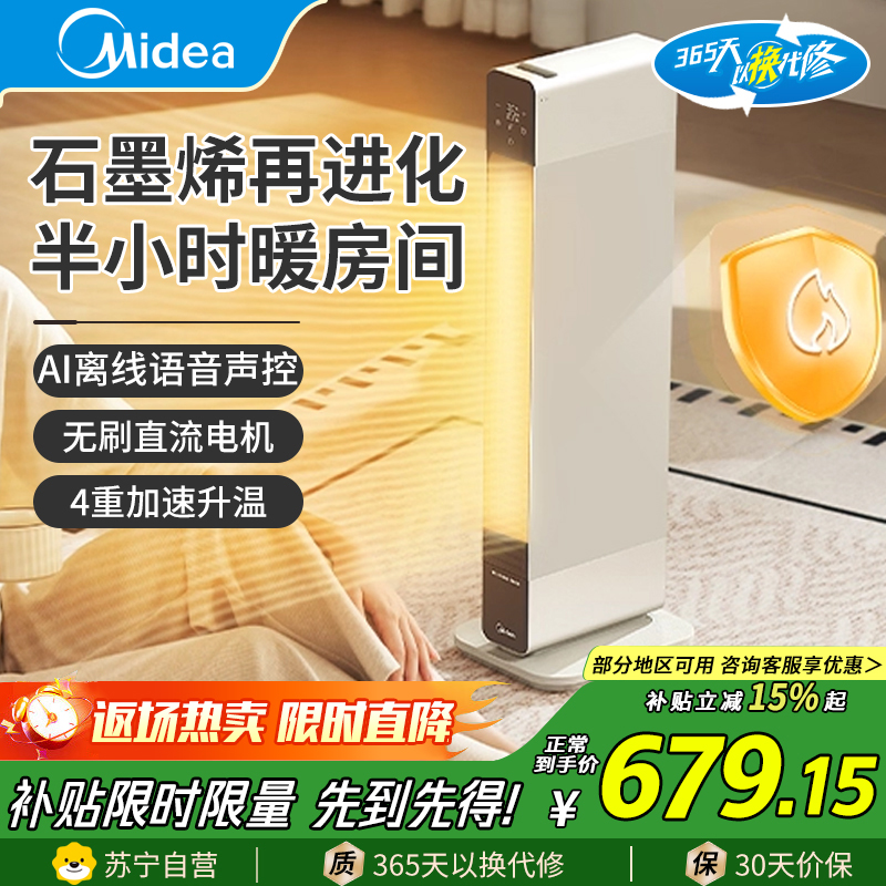 美的(Midea)踢脚线取暖器NDS-LC石墨烯语音踢脚线取暖器家用电热电暖器立卧两用电暖气全屋大面积移动地暖