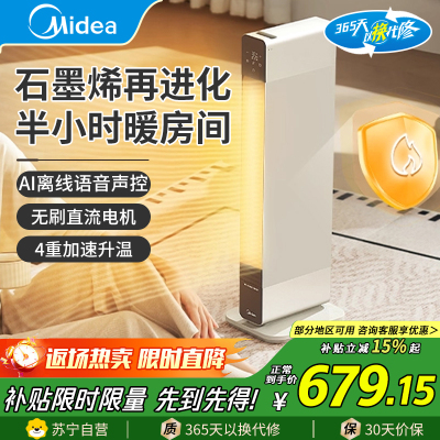 美的(Midea)踢脚线取暖器NDS-LC石墨烯语音踢脚线取暖器家用电热电暖器立卧两用电暖气全屋大面积移动地暖