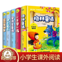[醉染正版]全5本彩图拼音精装版童话故事书注音版格林童话安徒生一千零一夜伊索寓言365夜睡前故事书小学生读物幼儿园讲故事