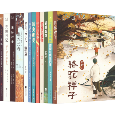 醉染图书中文分级阅读7年级 新版(全12册)9787551818247