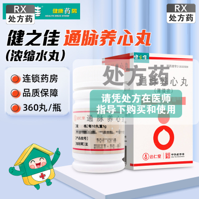 健之佳通脉养心丸360丸*1瓶/盒