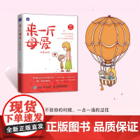 来一斤母爱 十年之约 母爱亲情绘本动漫画书 青少年绘本阅读亲子图书感人至深的亲情漫画故事儿童心灵成长绘本 正版书籍