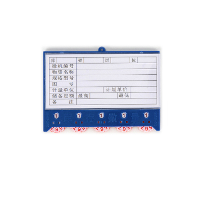 瑾如云海 料签 磁性标签 86*125mm(五轮四磁)个