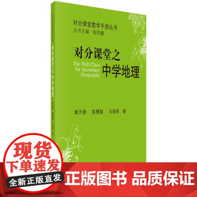 对分课堂之中学地理