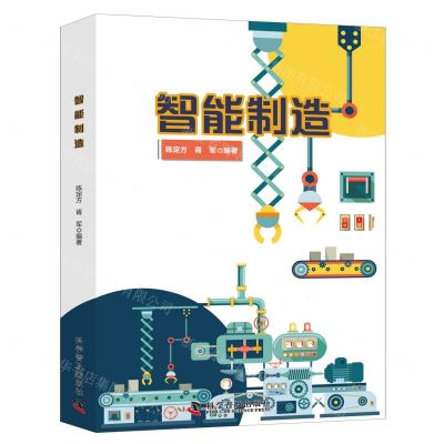 [N]智能制造-9787110103661