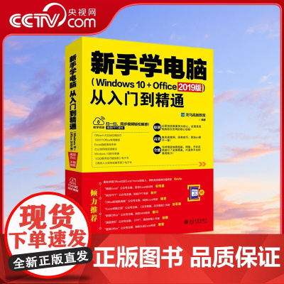 [央视网]新手学电脑从入门到精通 零基础计算机基础知识 电脑书籍自学 电脑入门完全自学手册基础书一本通 QH