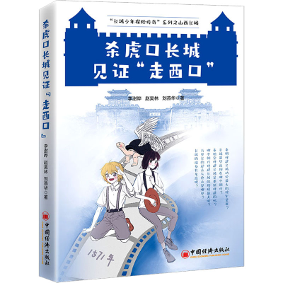 醉染图书杀虎口长城见