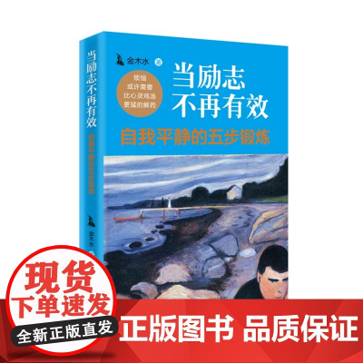 当励志不再有效:自我平静的五步锻炼