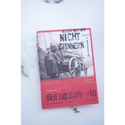 我们遗忘的一切:重走父亲逃亡之路
