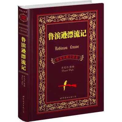 正版新书]鲁滨逊漂流记(中英对照全译本)(英)笛福978750629700