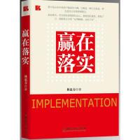 正版新书]赢在落实林惠春9787564059835