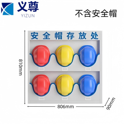 义尊 安全帽架 BGK6 个