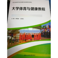 正版新书]大学体育与健康教程蒋雪涛、白雪松9787564423636