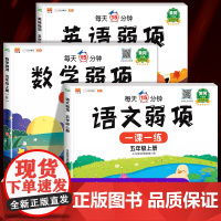 黄冈升级版语文数学英语弱项五年级上册试卷测试卷全套语数英部编人教版PEP同步训练小学5上学期尖子生题库计算题强化专项阅读