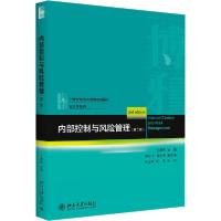 正版新书]内部控制与风险管理(第2版)王清刚9787301317334