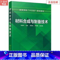 [正版]二手材料合成与制备技术 朱继平 化学工业出版社